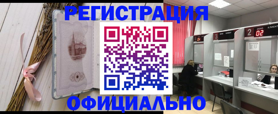 прописка регистрация в Батайске