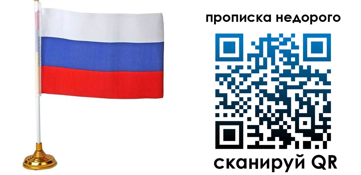 купить прописку в Батайске