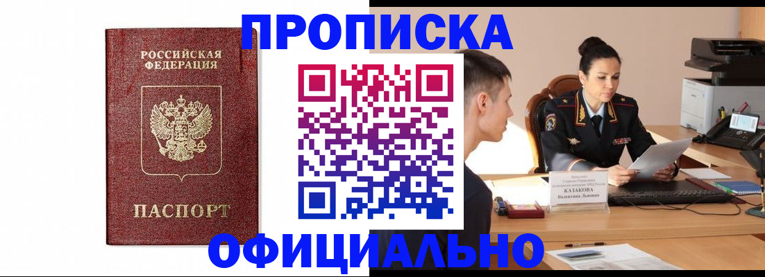 прописка от собственника в Батайске