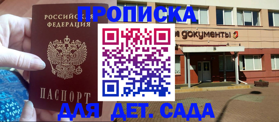 прописка для работы в Батайске