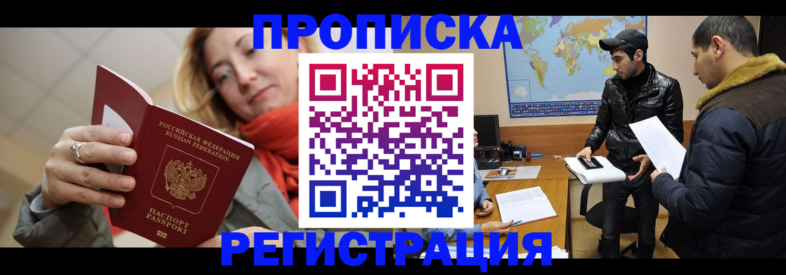 прописка от собственника в Батайске