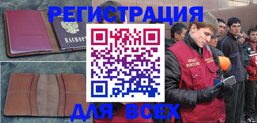 прописка в Батайске