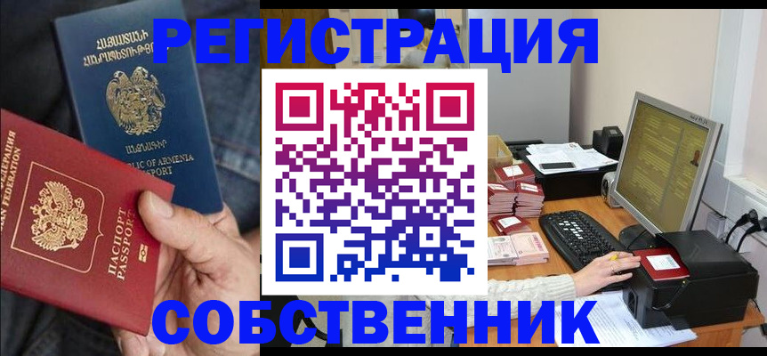 временная регистрация в квартире в Батайске