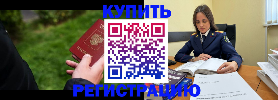 прописка 2025 в Батайске