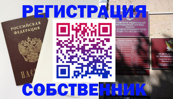 временная регистрация в Батайске