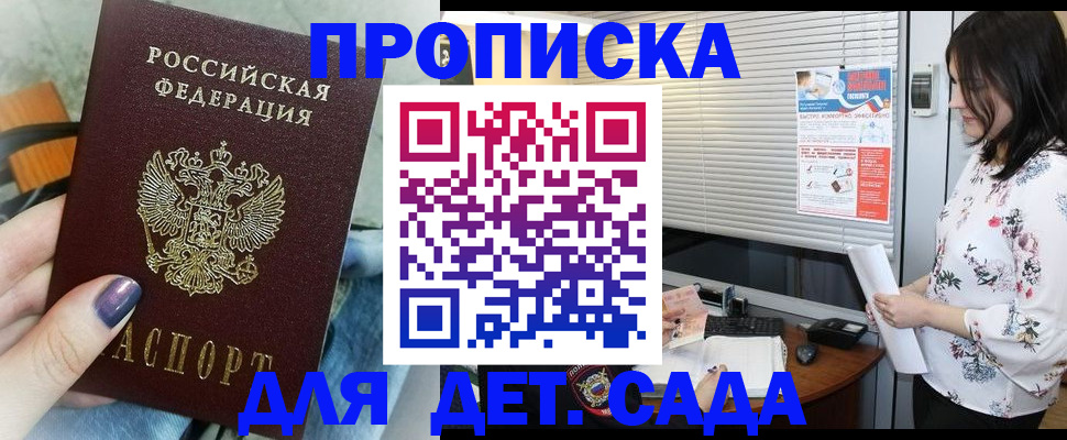 временная регистрация купить в Батайске