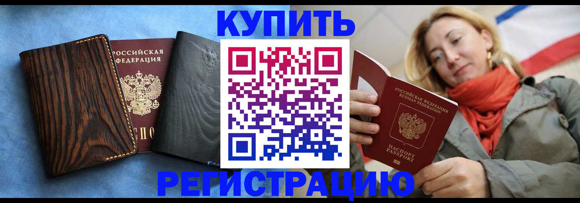 временная регистрация недорого в Батайске